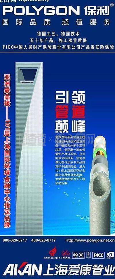 愛康管業x展架圖片