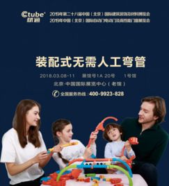 材通管業透明線管,與您相約中國 北京 國際建筑裝飾及材料博覽會